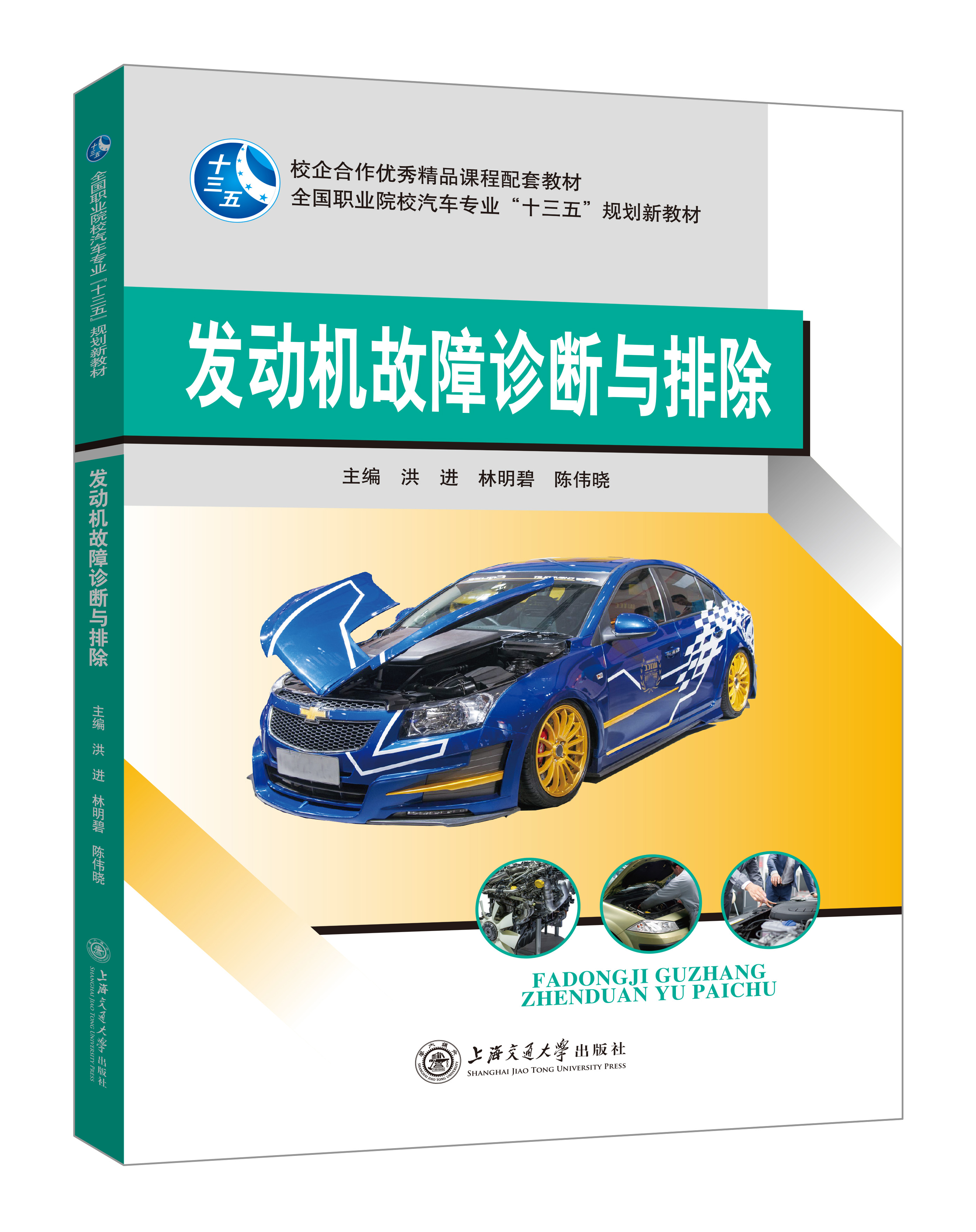 汽車專業系列（通用）